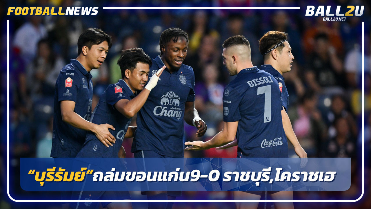 "บุรีรัมย์"ถล่มขอนแก่น9-0"ราชบุรี,โคราชเฮศึกไทยลีก