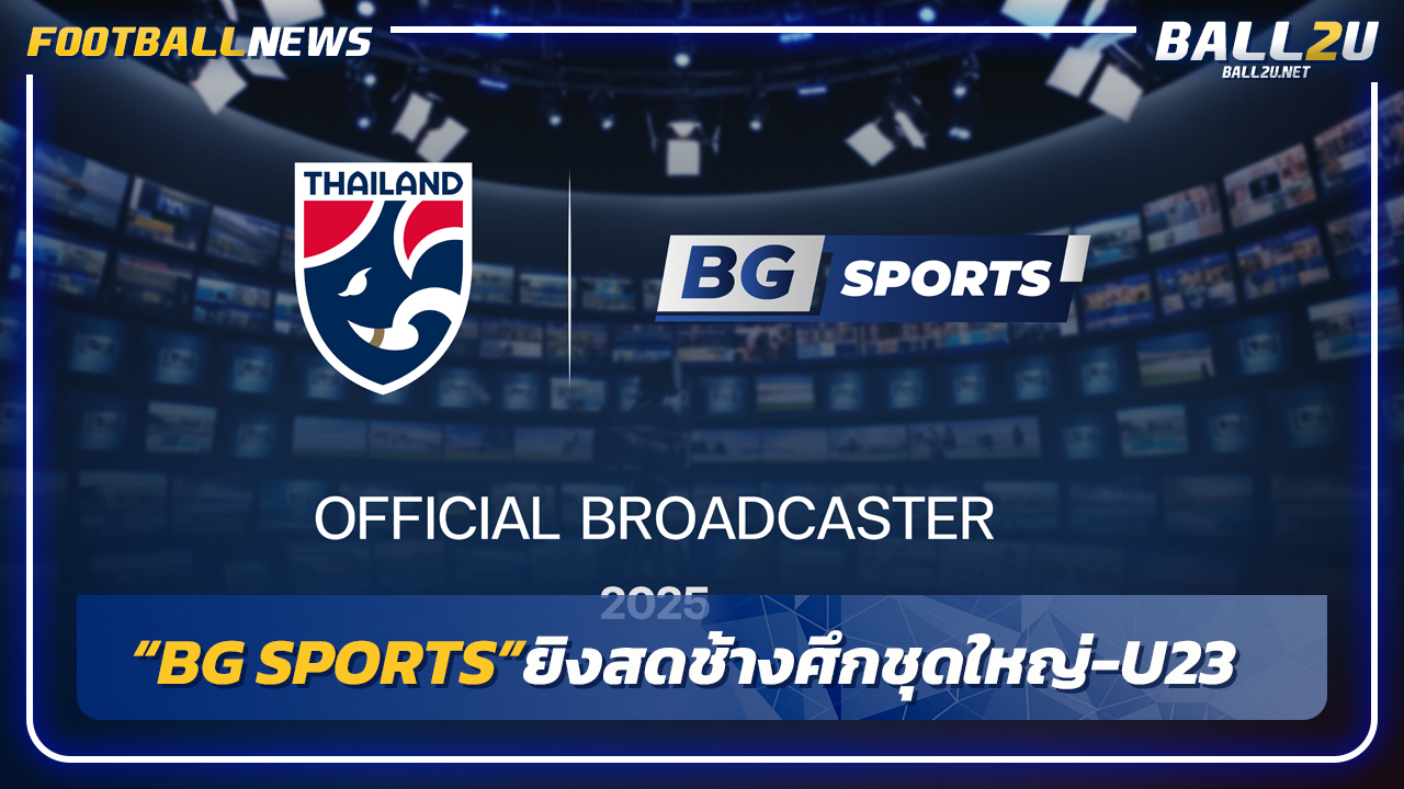 BG SPORTS ยิงสดทีมชาติไทยชุดใหญ่-U23 ปี 2025 