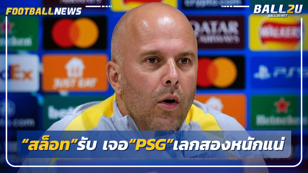 “สล็อท”รับ เจอ“PSG”เลกสองหนักแน่