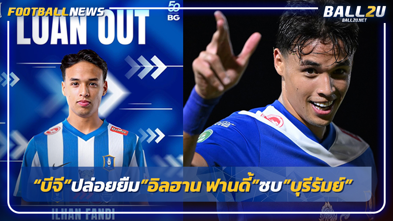 "บีจี"ปล่อยยืม"อิลฮาน"ซบ"บุรีรัมย์"